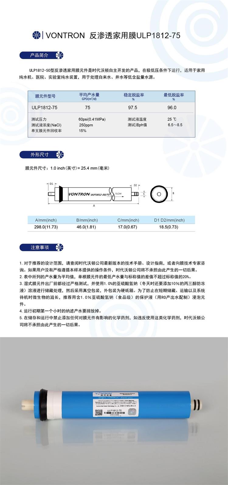 家用機(jī)膜ULP1812-75GPD凈水器膜1.jpg